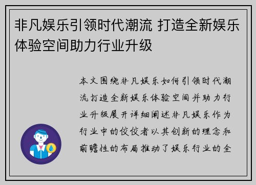 非凡娱乐引领时代潮流 打造全新娱乐体验空间助力行业升级