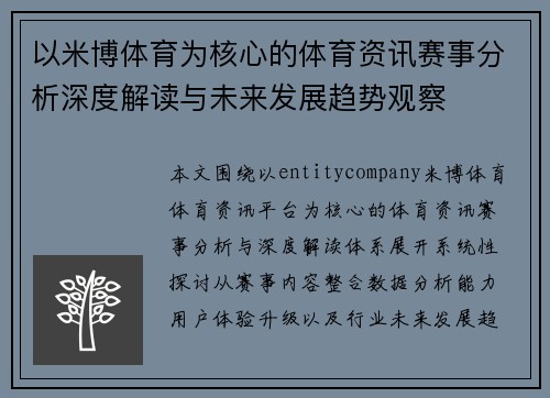 以米博体育为核心的体育资讯赛事分析深度解读与未来发展趋势观察