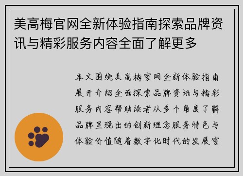 美高梅官网全新体验指南探索品牌资讯与精彩服务内容全面了解更多
